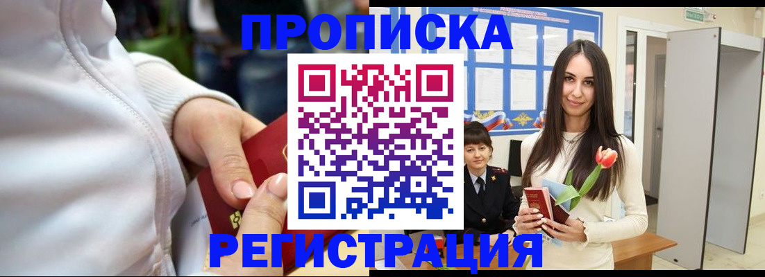 прописка ребенка в Горячем Ключе